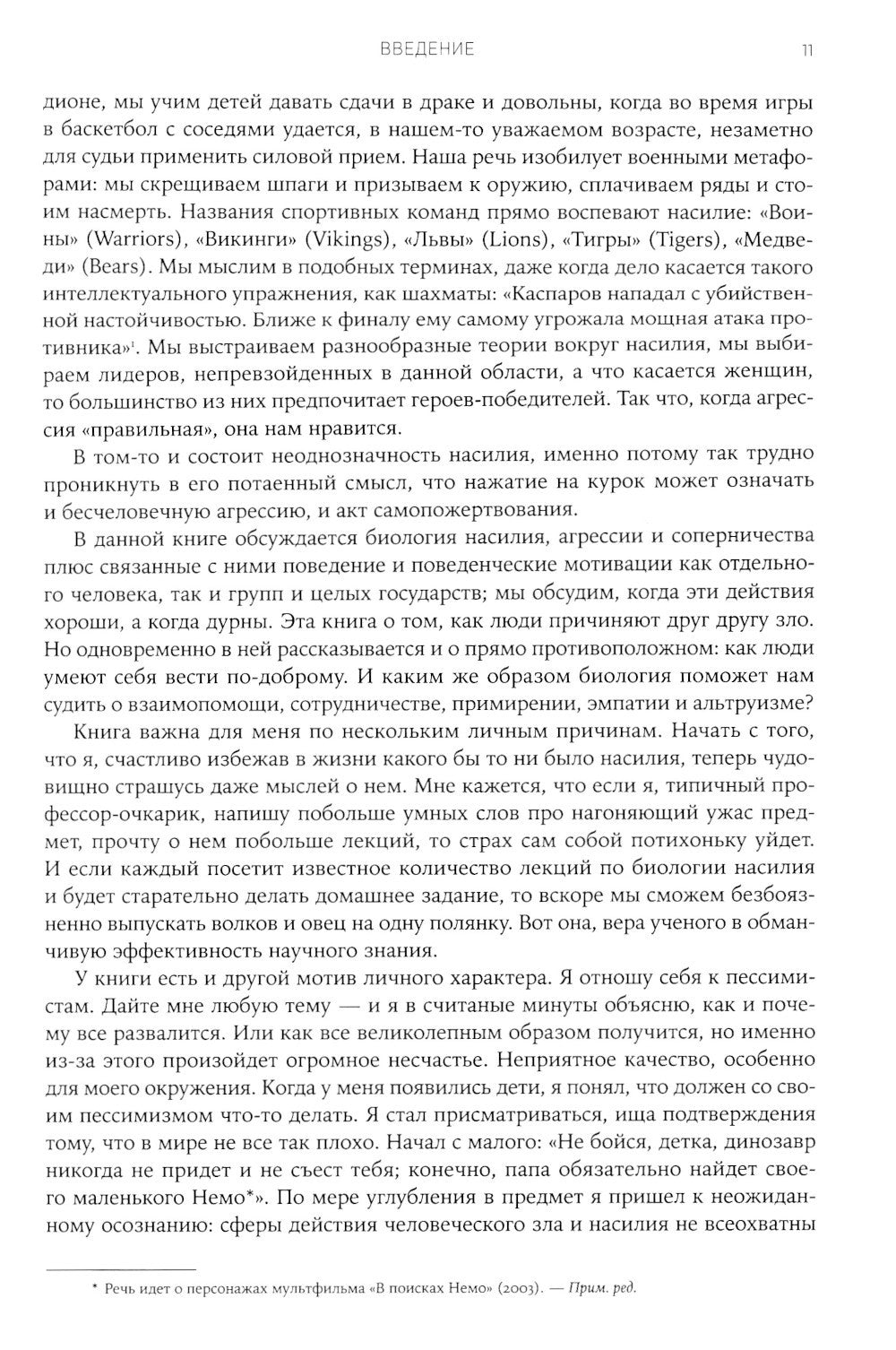 Биология добра и зла. Как наука объясняет наши поступки. В 2 ч