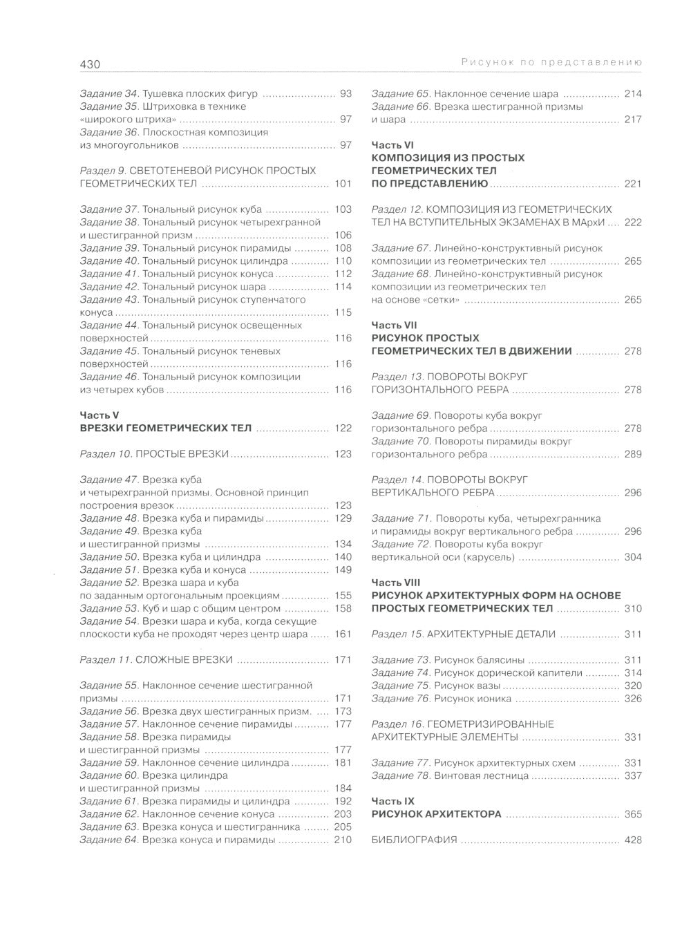 Рисунок по представлению в теории и упражнениях от геометрии к архитектуре: У...