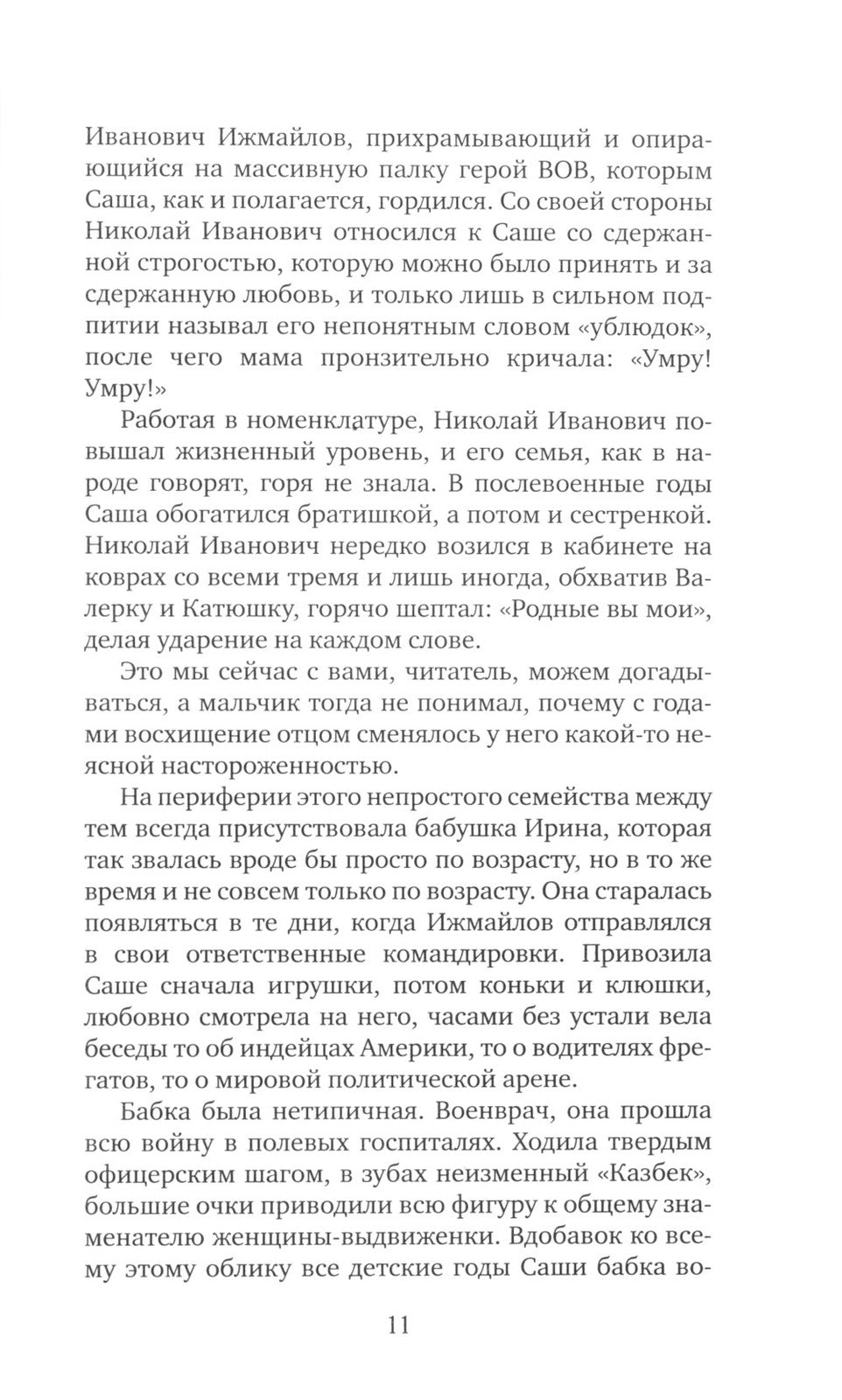 Новый сладостный стиль: роман