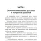 Методика и практика правильного дыхания. Дыхание, речь и пение
