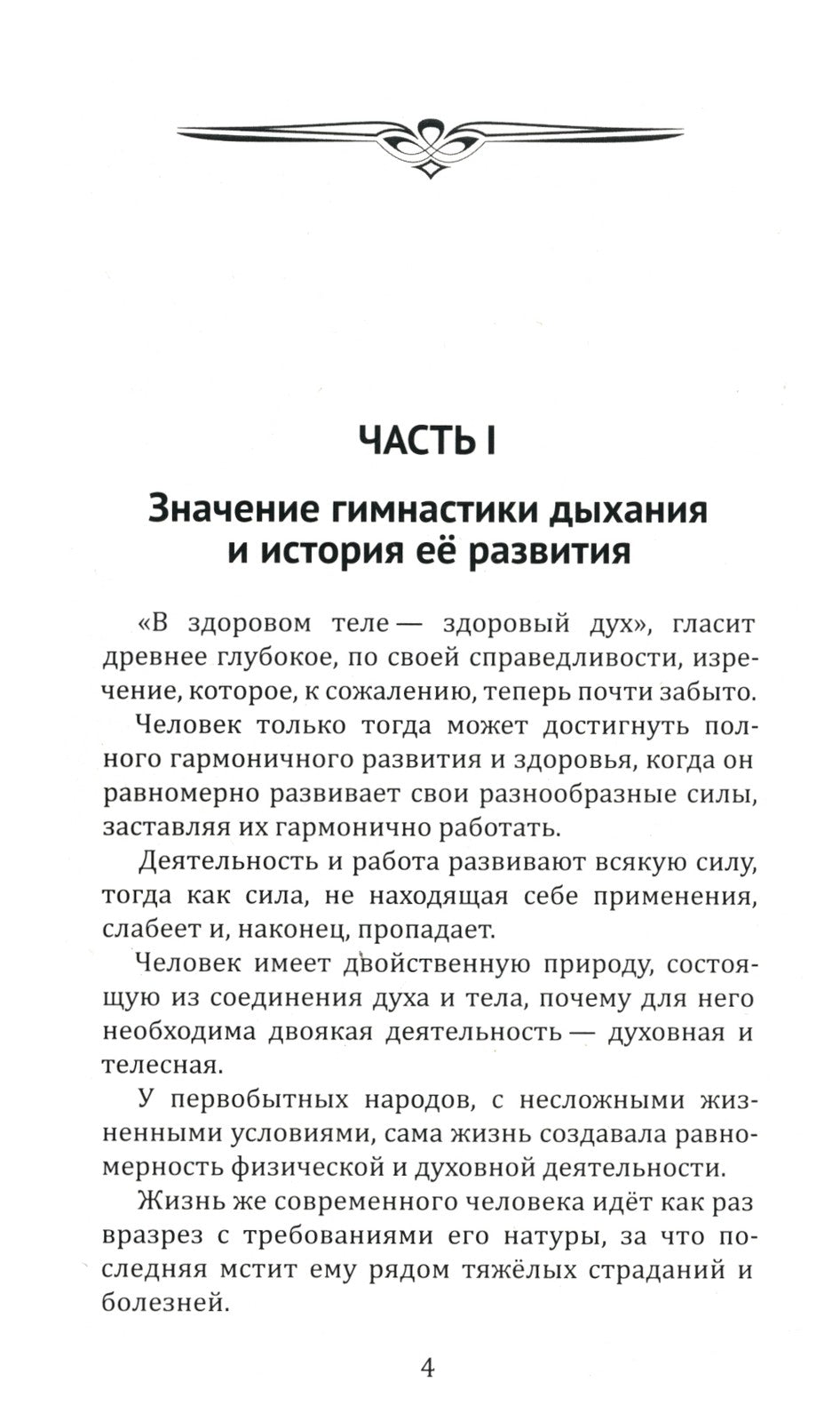 Методика и практика правильного дыхания. Дыхание, речь и пение