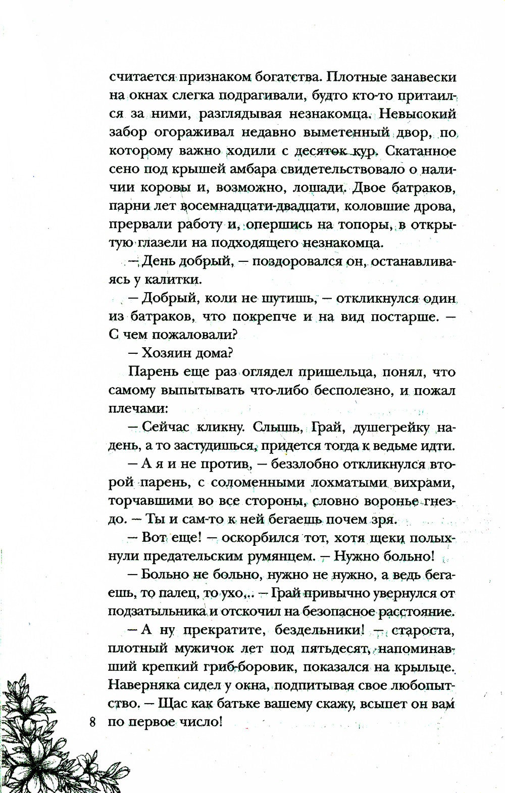 Путь над бездной