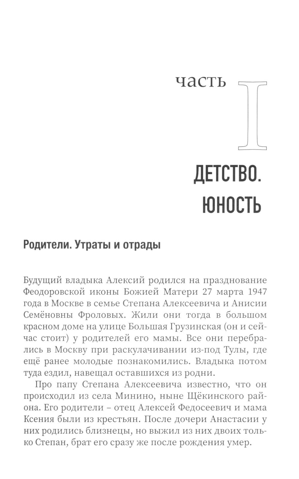 Достигайте любви. О жизни архиепископа Костромского и Галичского Алексия (Фро...