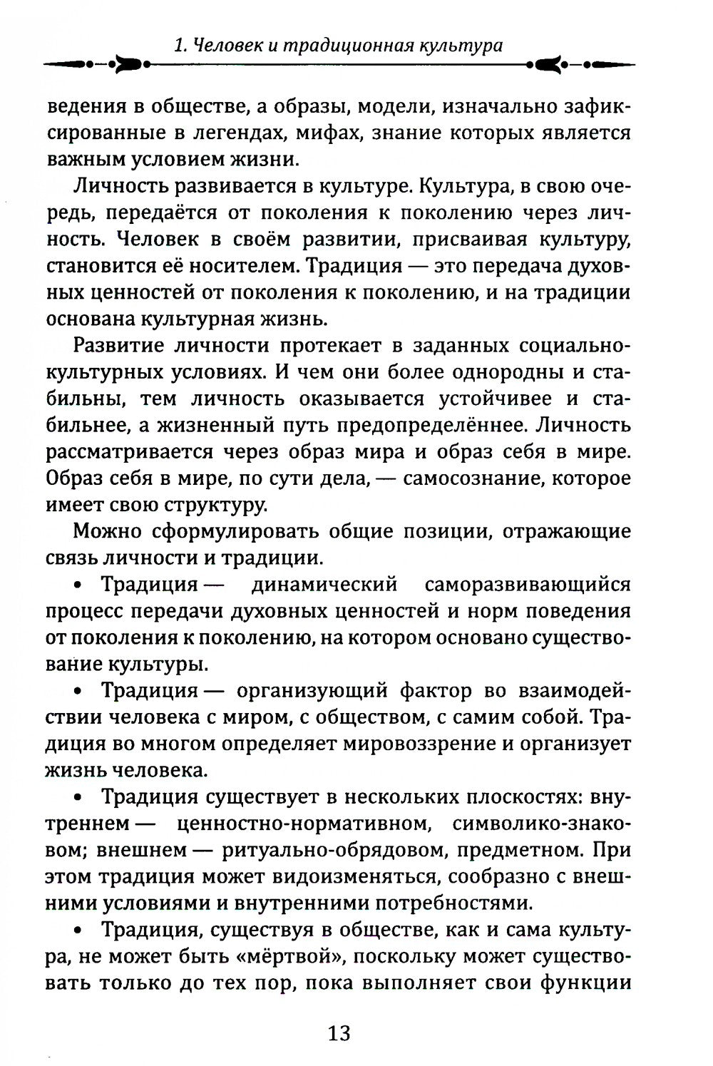 Славянское язычество. Мироздание, общество, обряды. 2-е изд