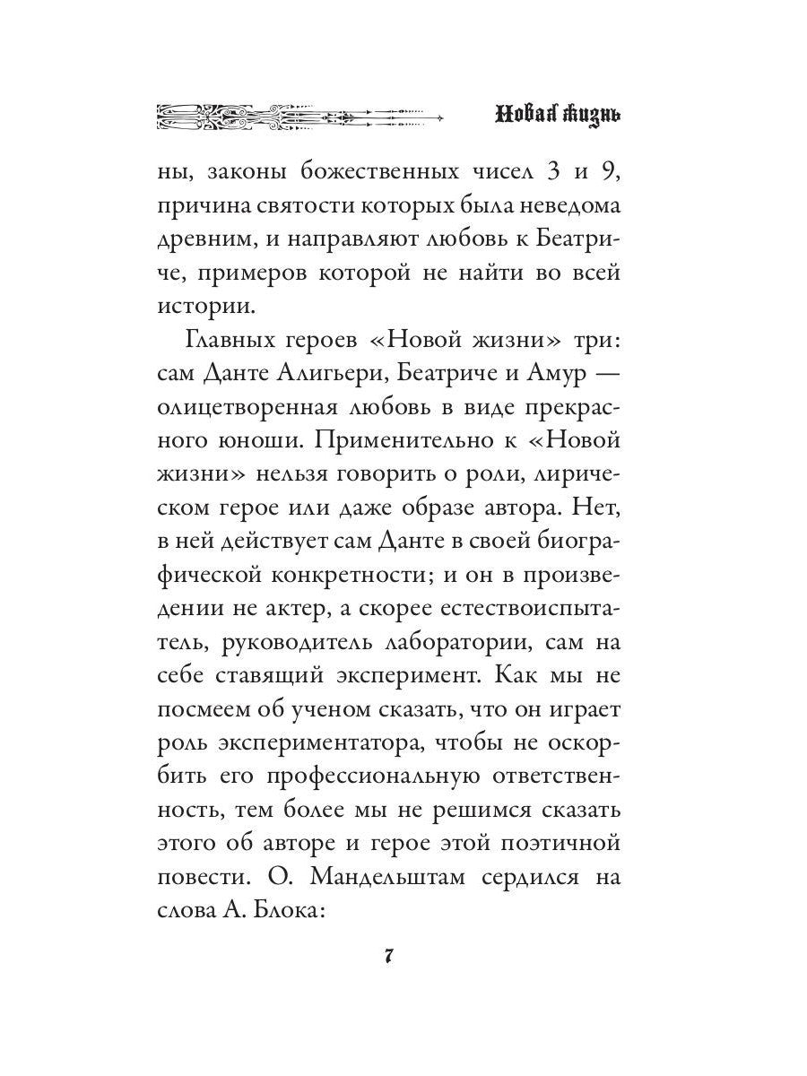 Новая жизнь