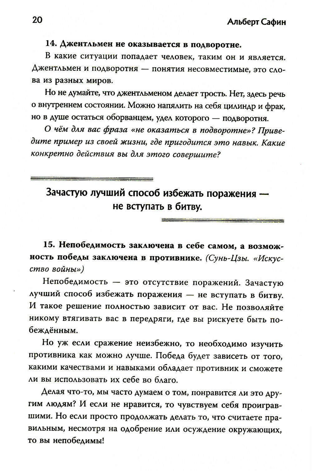 Воспитание разума: тренинг по личной эффективности
