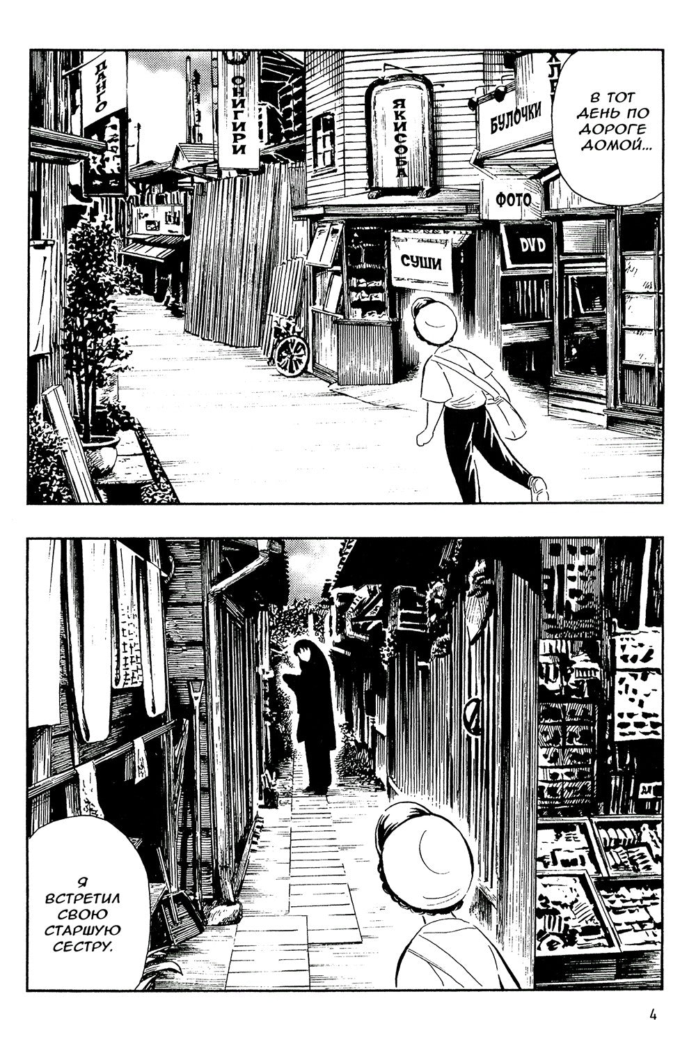 Мальчик-кайдан. Т. 1: Истории о чудовищах: манга