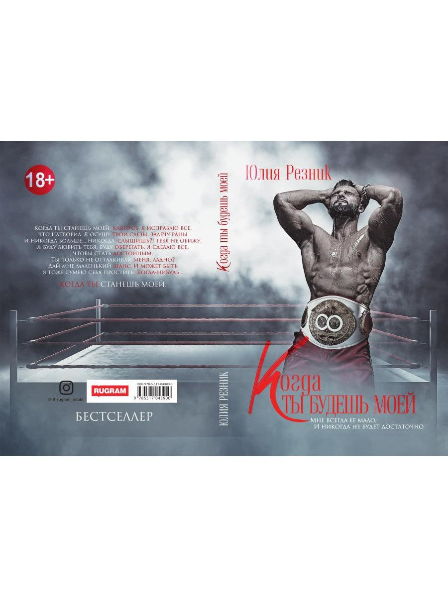 Когда ты будешь моей