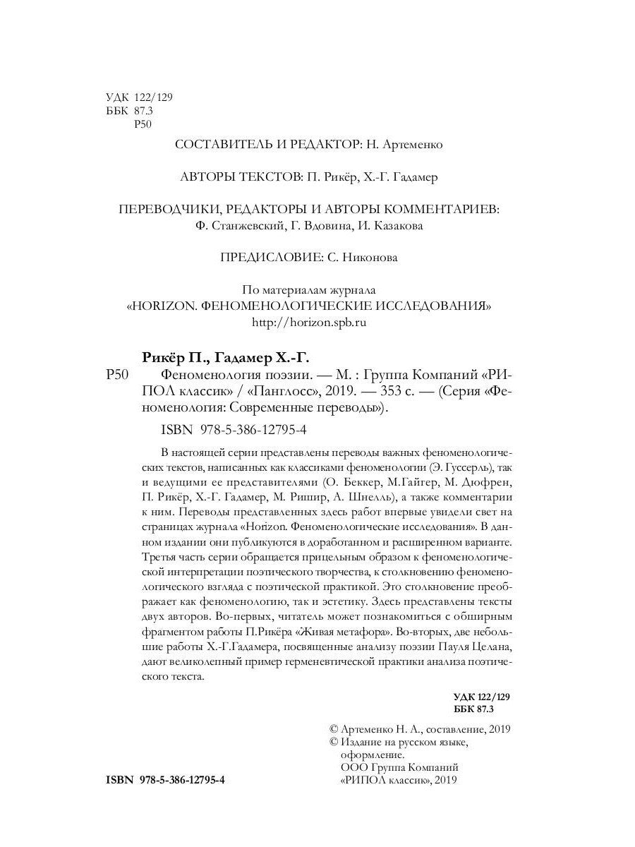 Феноменология поэзии. Ч. 3