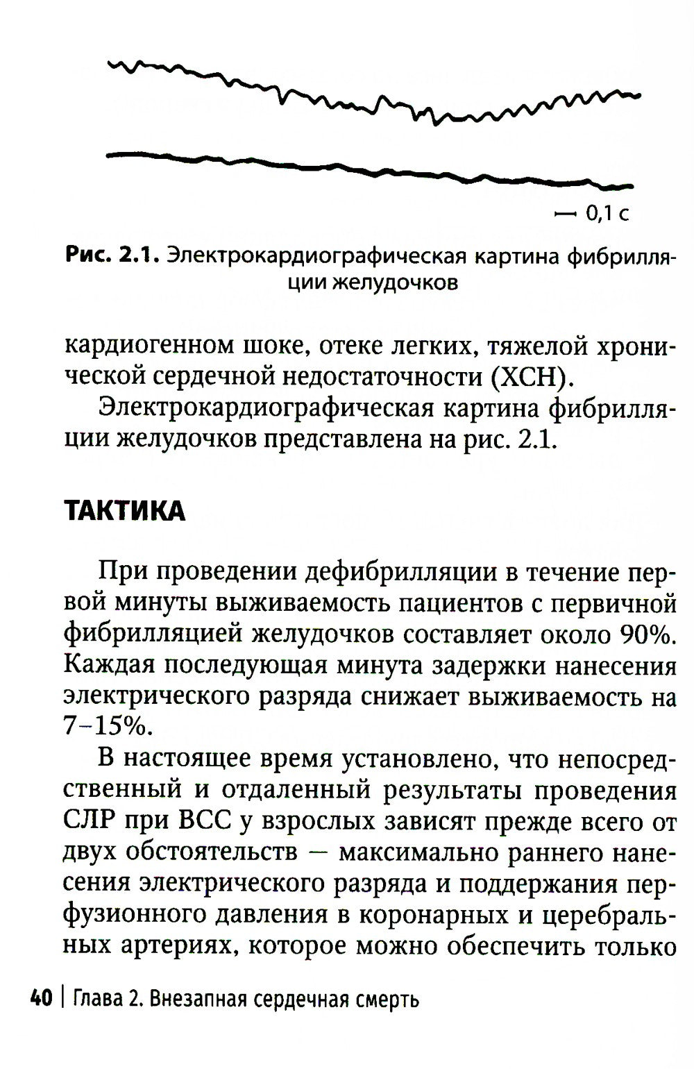 Неотложная амбулаторно-поликлиническая кардиология: краткое руководство. 3-е ...