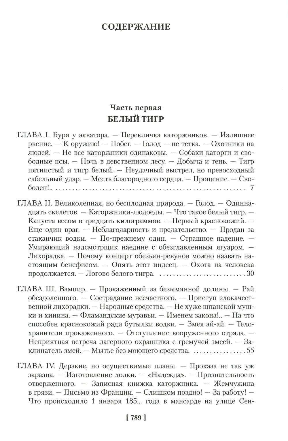 Гвианские робинзоны: роман