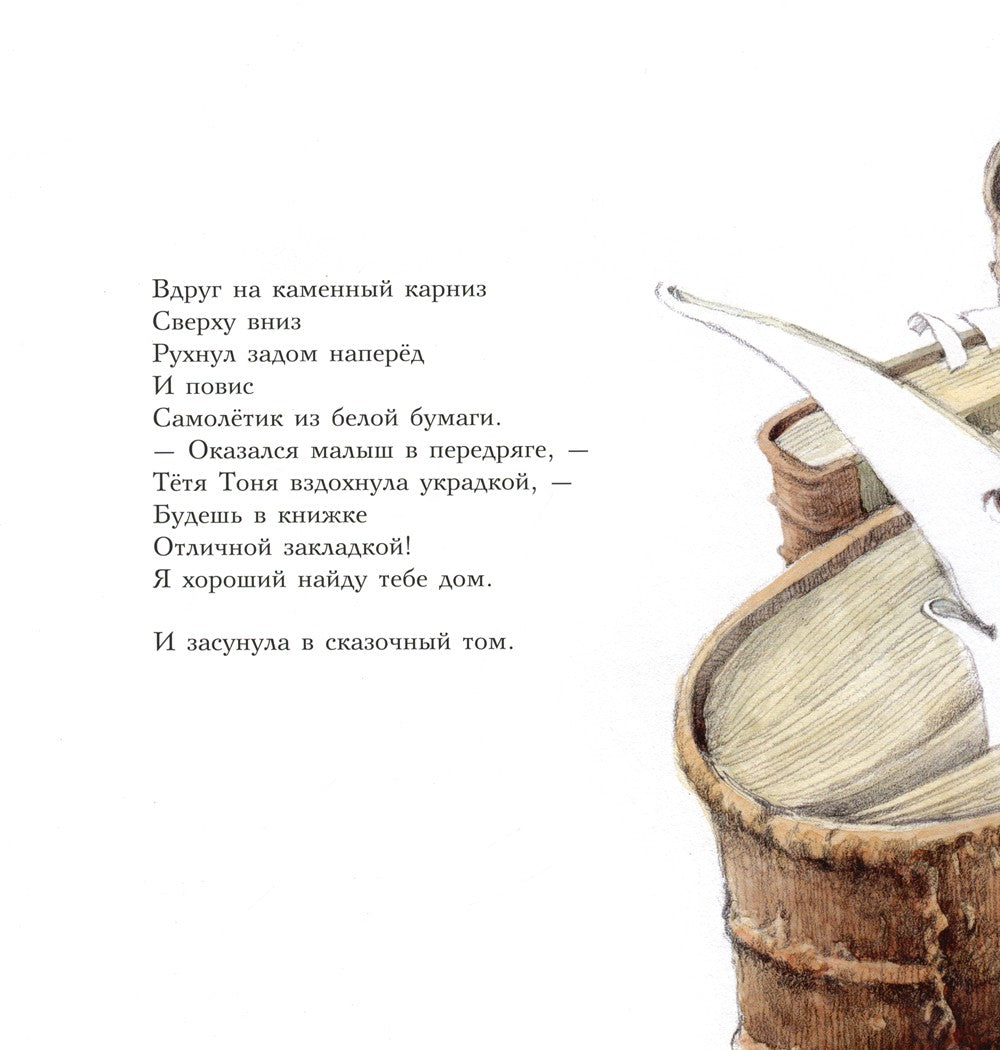 Сказка о бумажном самолете