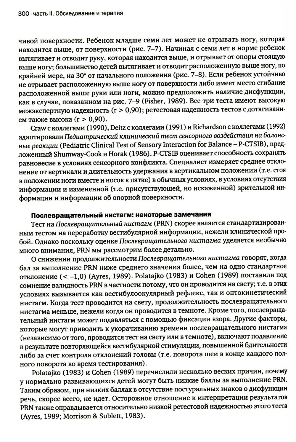 Сенсорная интеграция теория и практика. 2-е изд