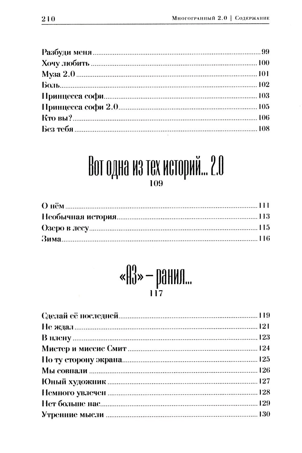 Многогранный 2.0