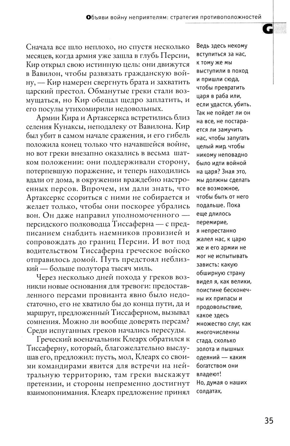 48 законов власти и 33 стратегии войны (комплект из 2-х книг)