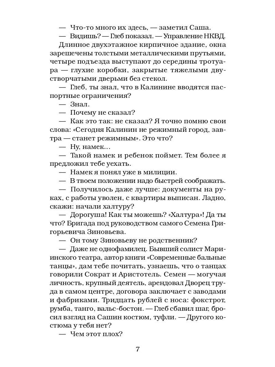 Дети Арбата. Кн. 3: Прах и пепел: роман