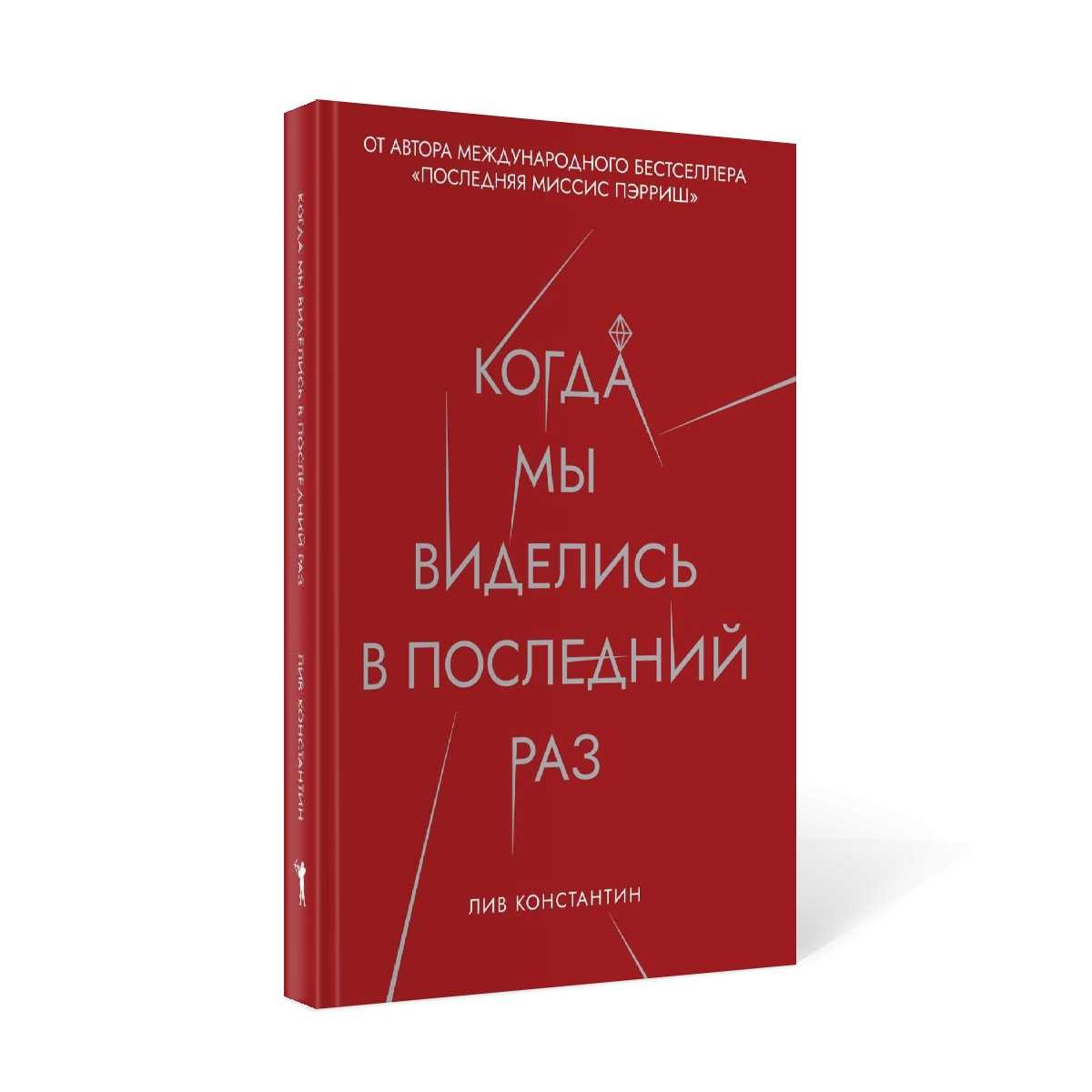 Когда мы виделись в последний раз