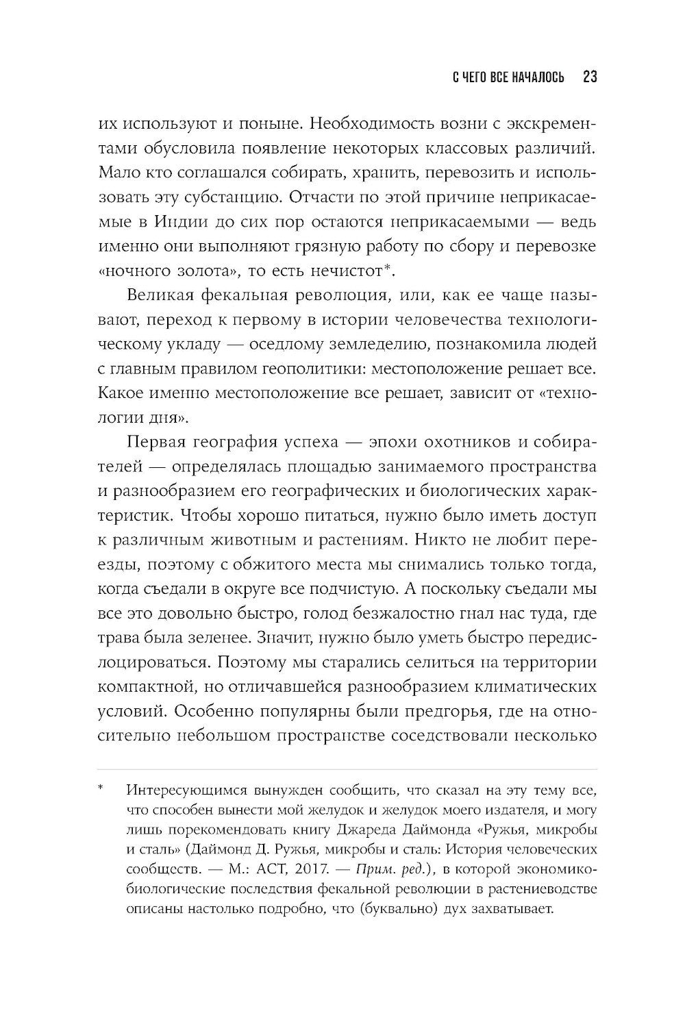 Конец мира - это только начало: Экономика после краха глобализации