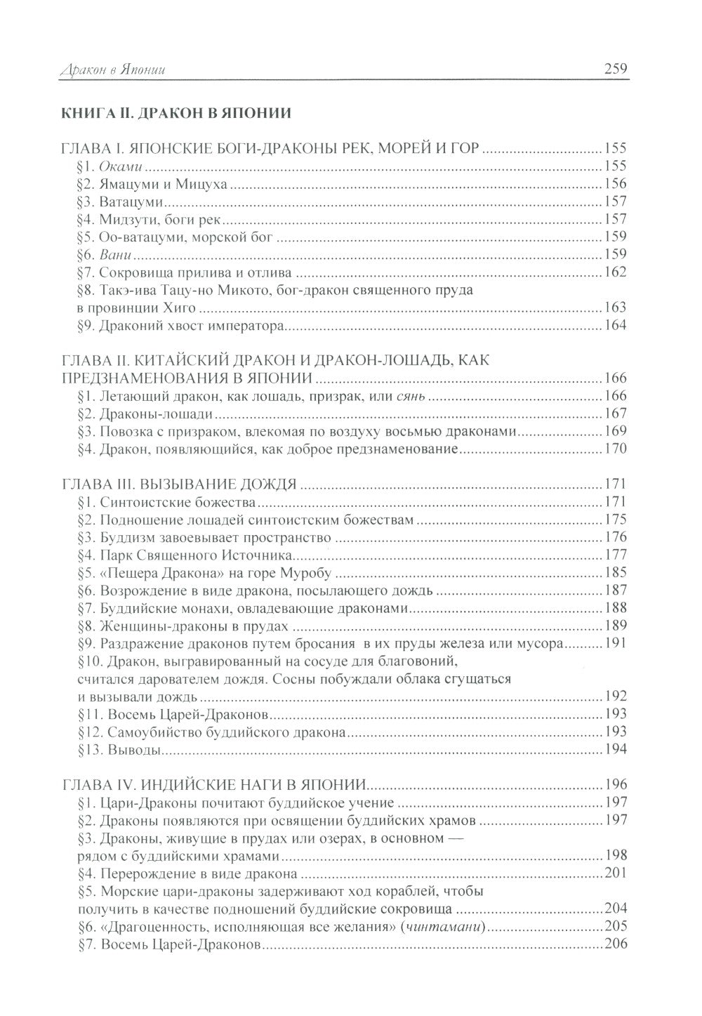 Драконы в мифологии Китая и Японии