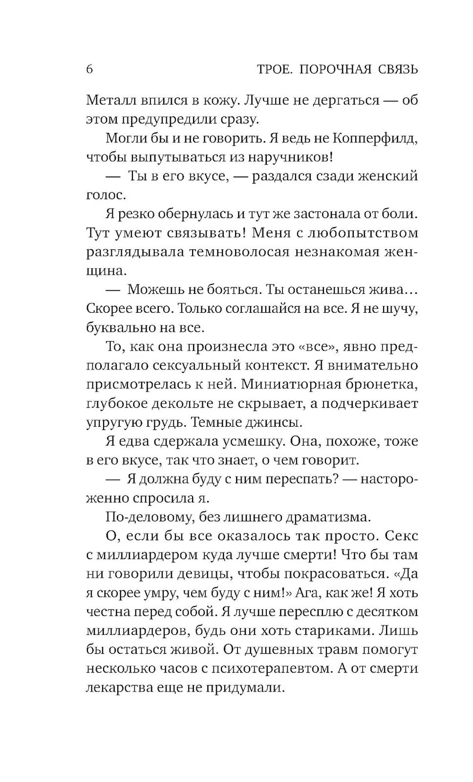 Трое. Порочная связь