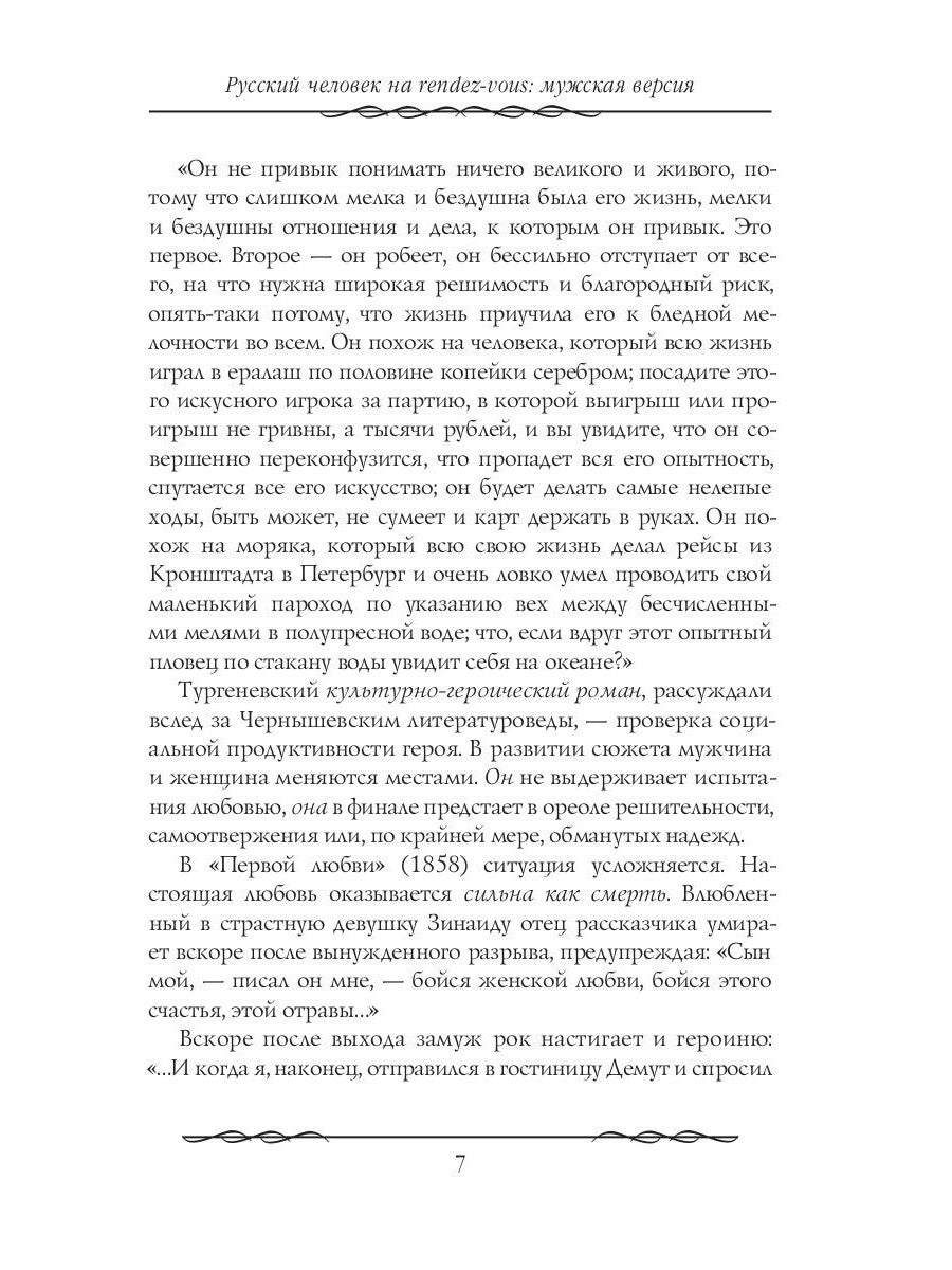 Наши русские мужи: антология