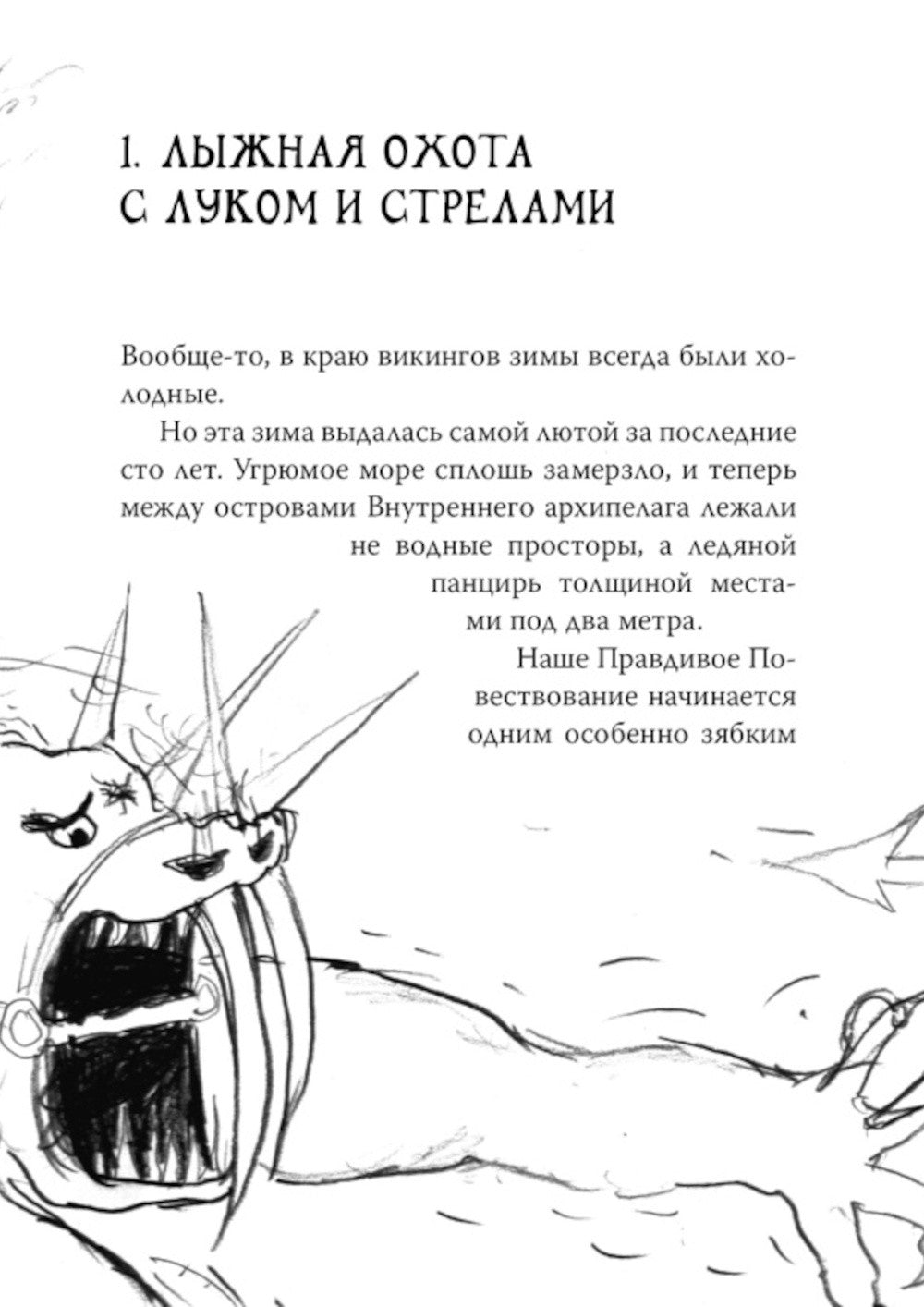 Как приручить дракона (комплект из 4-х книг)