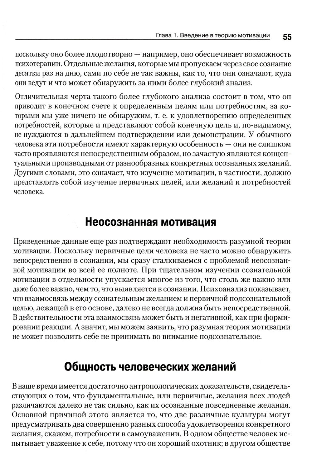 Мотивация и личность. 3-е изд