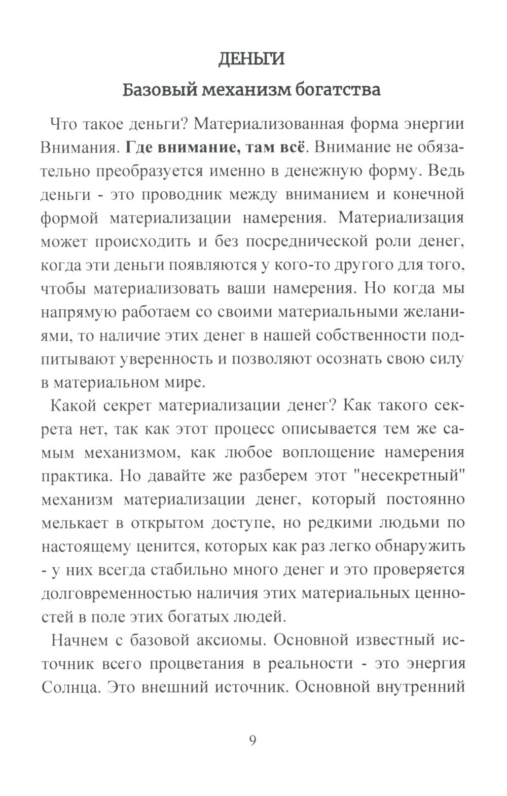 Взгляд. Исполняющий желания