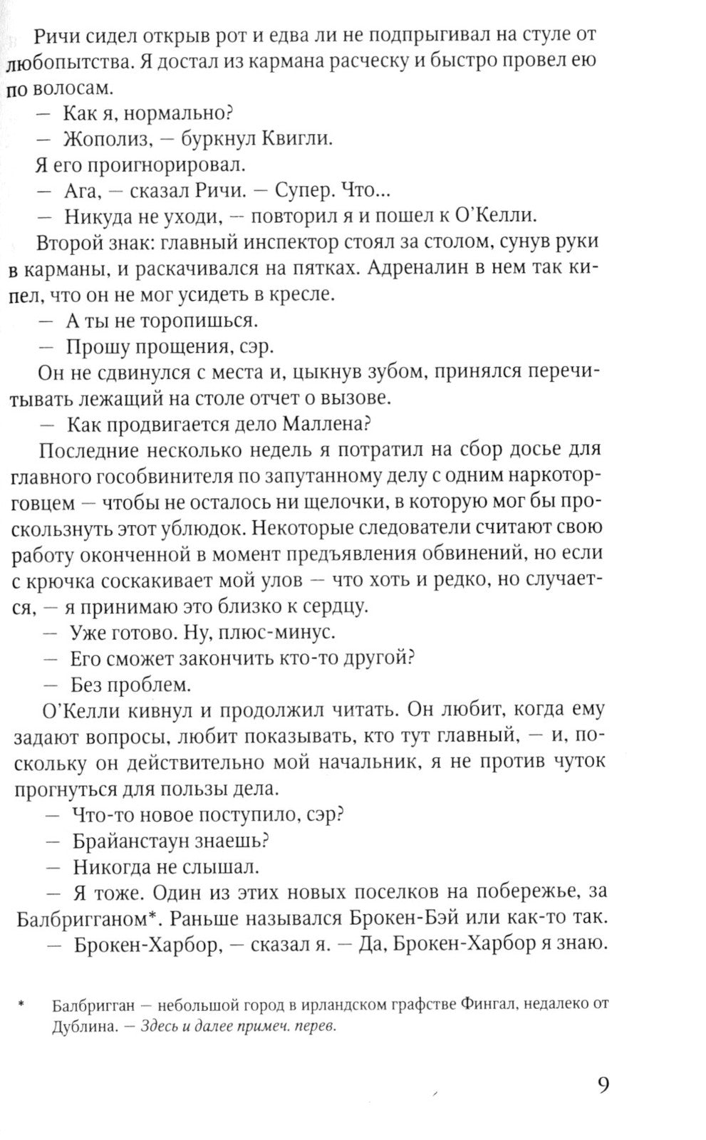 Брокен Харбор: роман