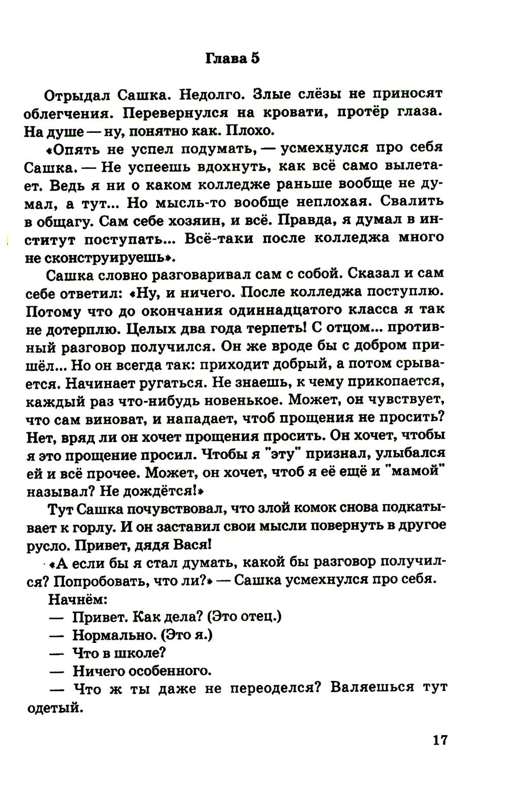 Вопрос выбора. 2-е изд