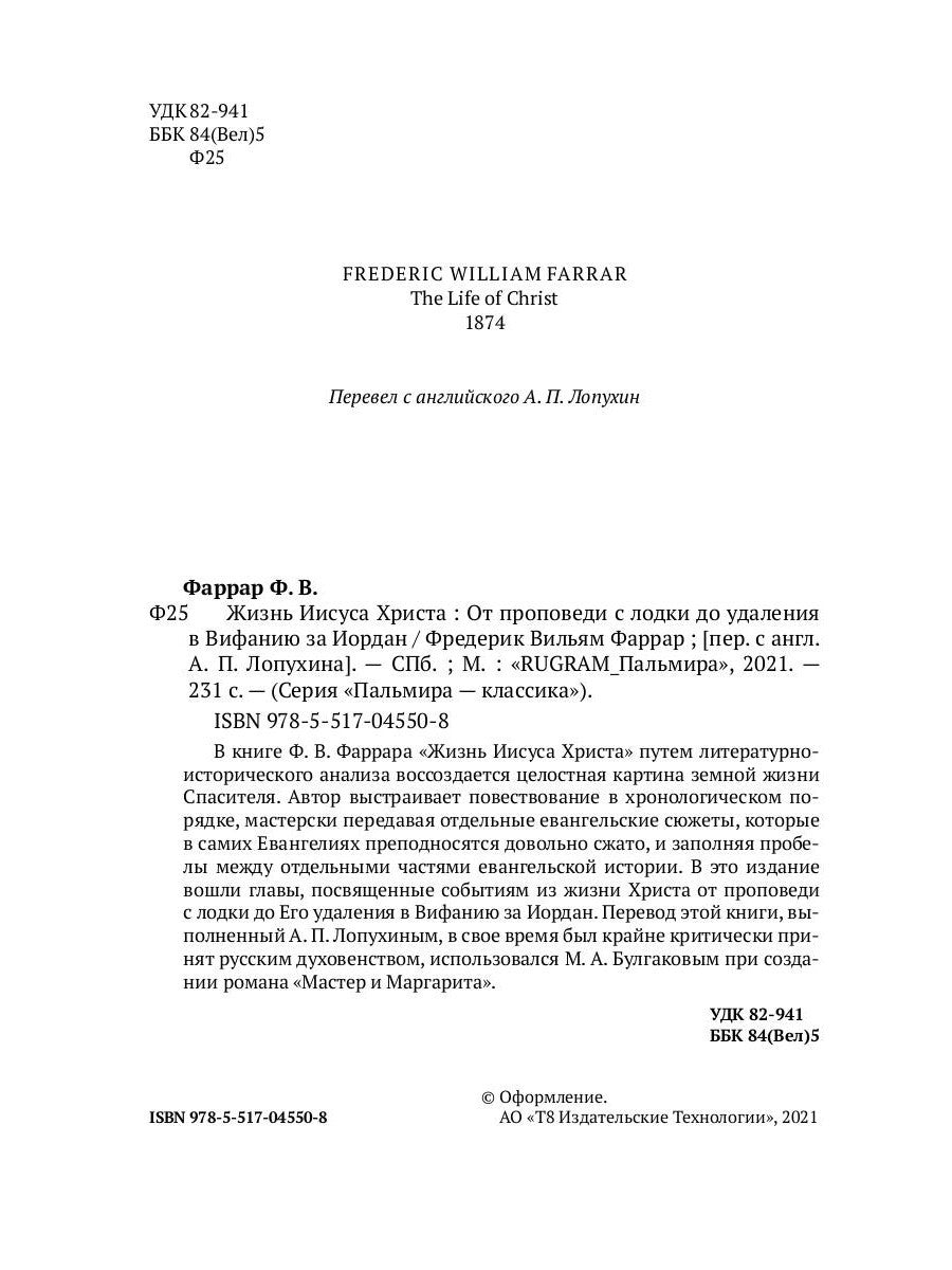 Жизнь Иисуса Христа. От проповеди с лодки до удаления в Вифанию за Иордан