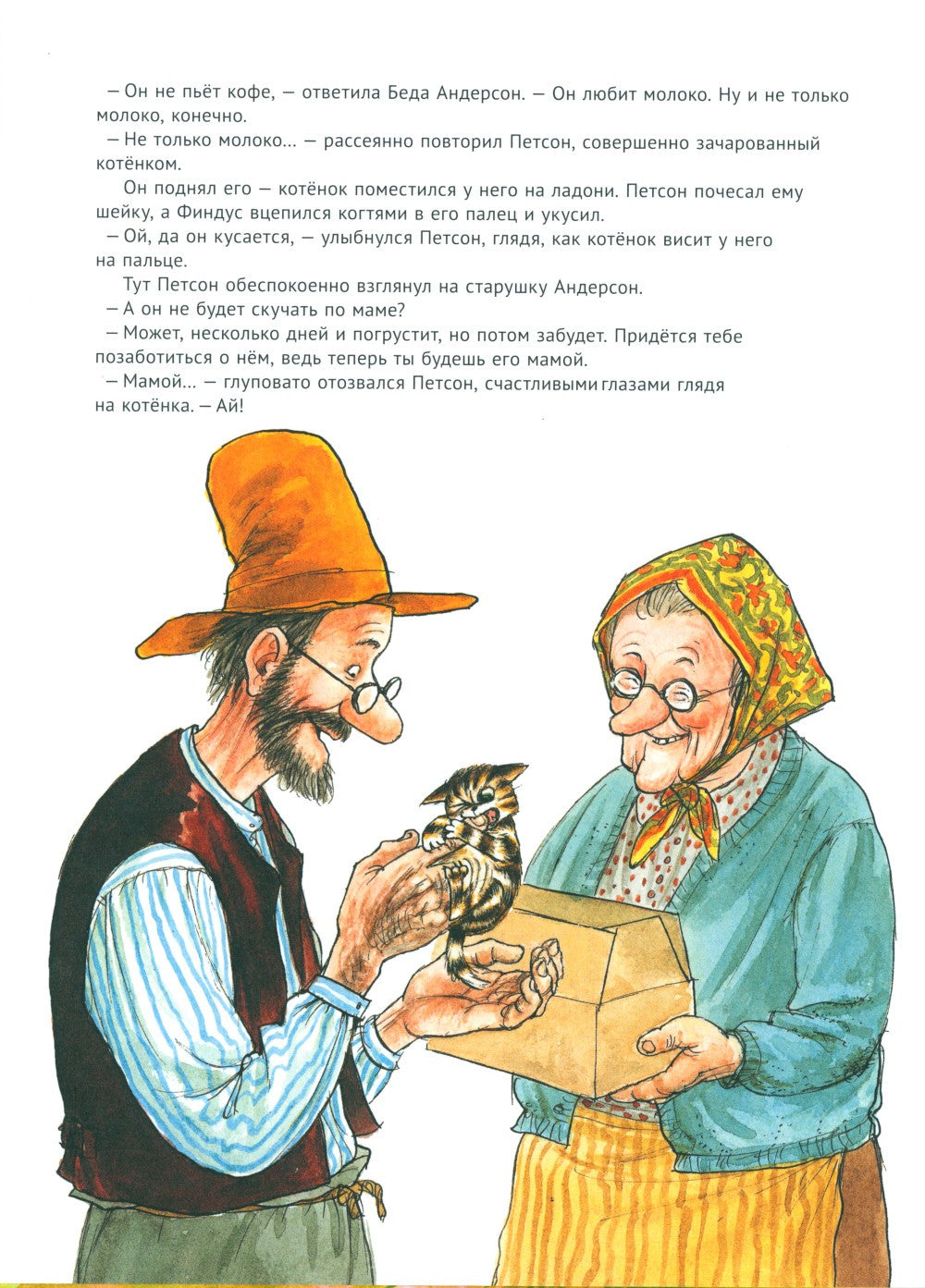 История о том, как Финдус потерялся, когда был маленький