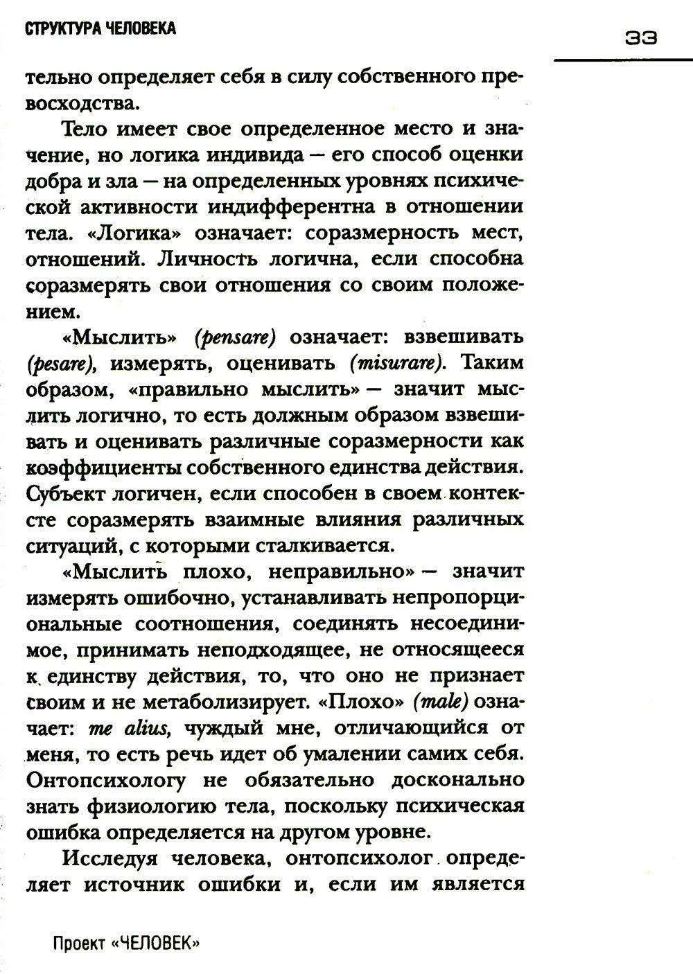 Проект "Человек"