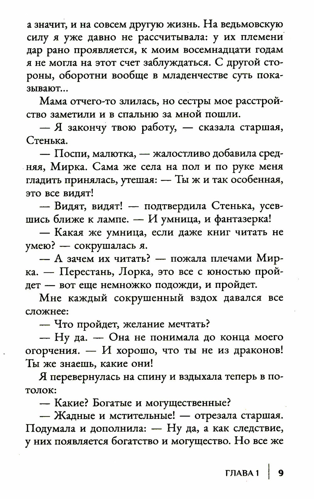 Скандал на драконьем факультете