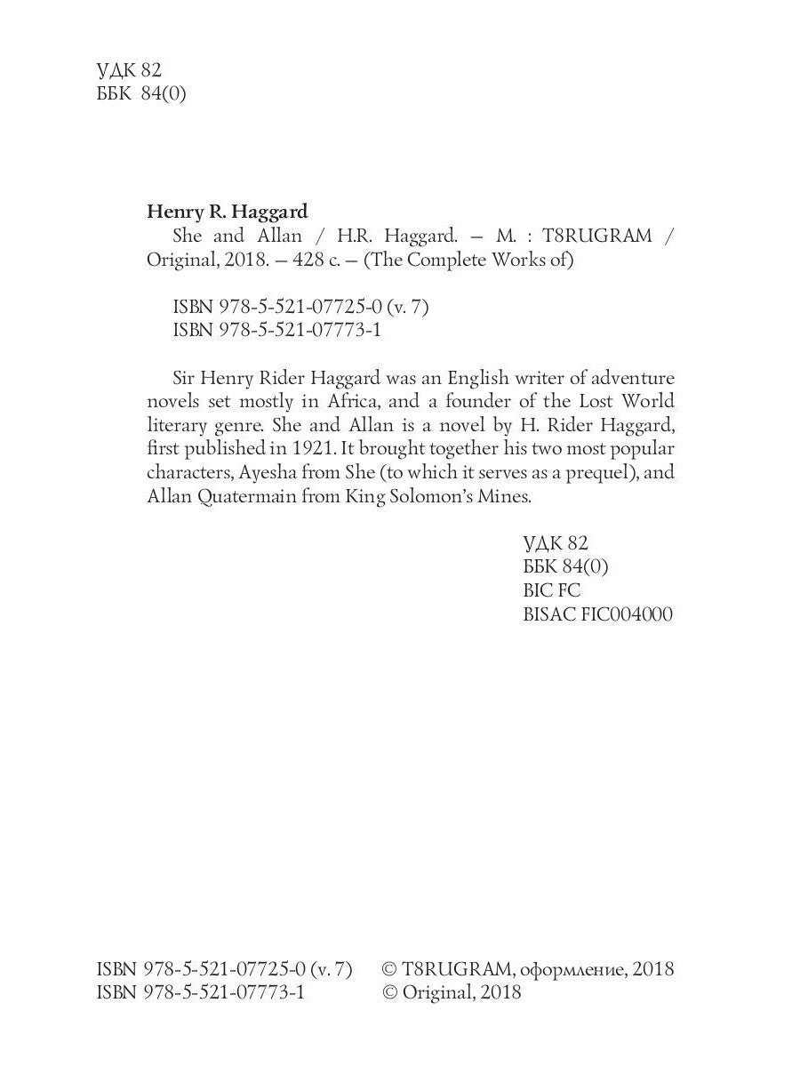 She and Allan = Она и Аллан: на англ.яз