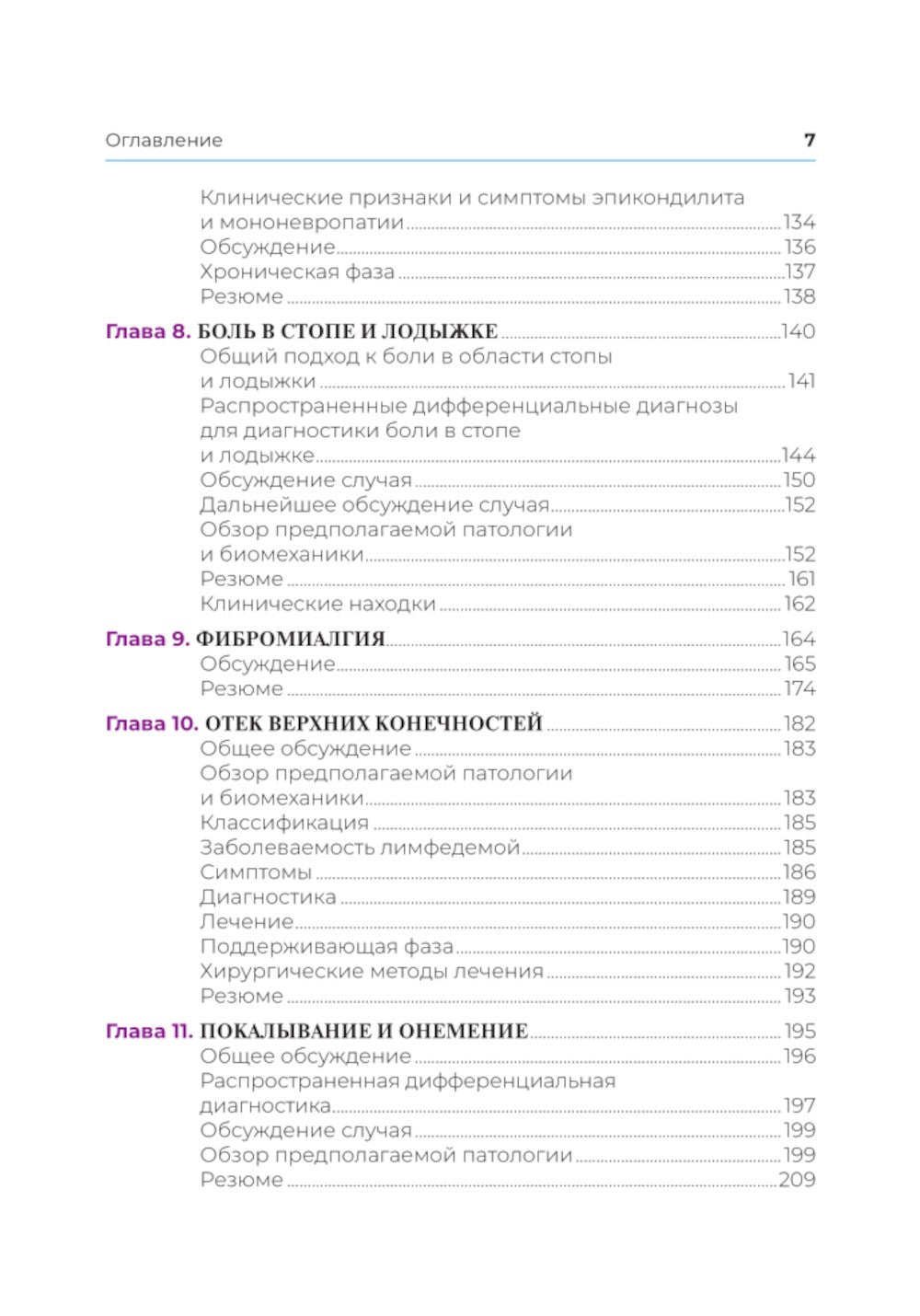 Клиническая диагностика в физической медицине и реабилитации. Разбор клиничес...