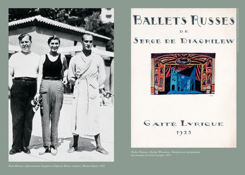 Сергей Дягилев. "Русские сезоны" навсегда