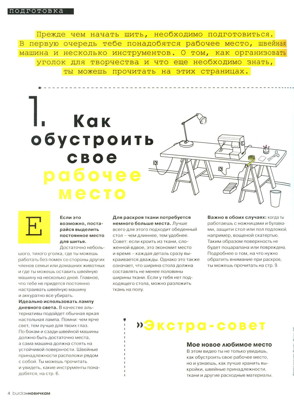 Burda. Мой курс по шитью для начинающих +  Шитье шаг за шагом: Ч. 1, 2 (компл...