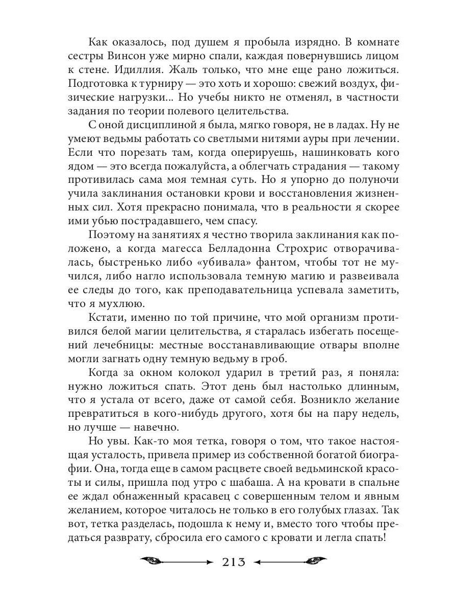 Черная ведьма в академии драконов