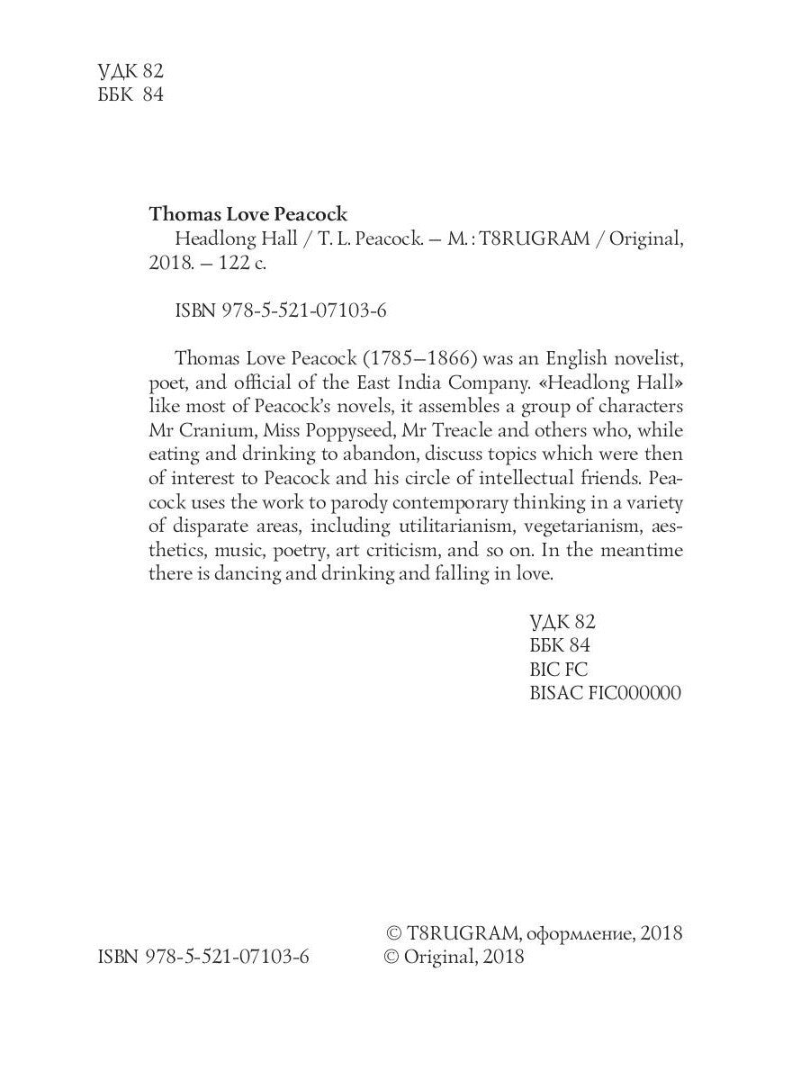 Headlong Hall = Безумный Дом: кн. на англ.яз