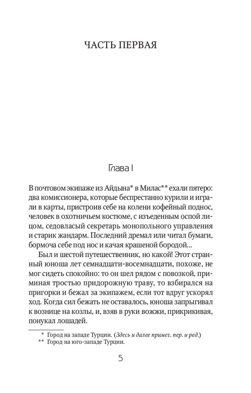 Ночь огня (пер.)