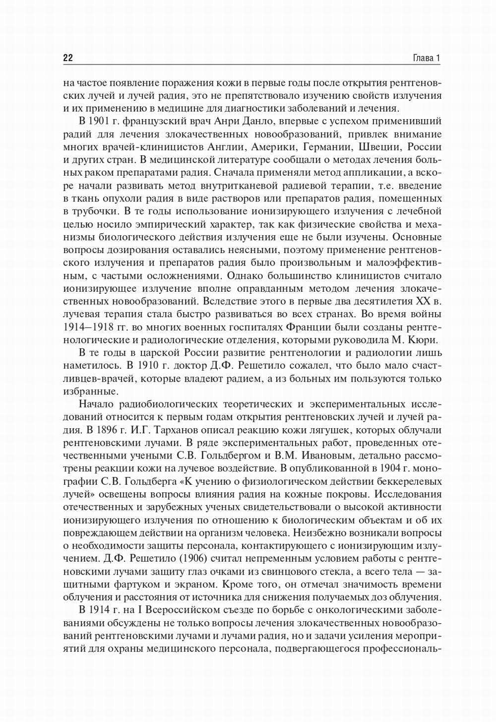 Радиационная гигиена: Учебник. 6-е изд., испр. и доп