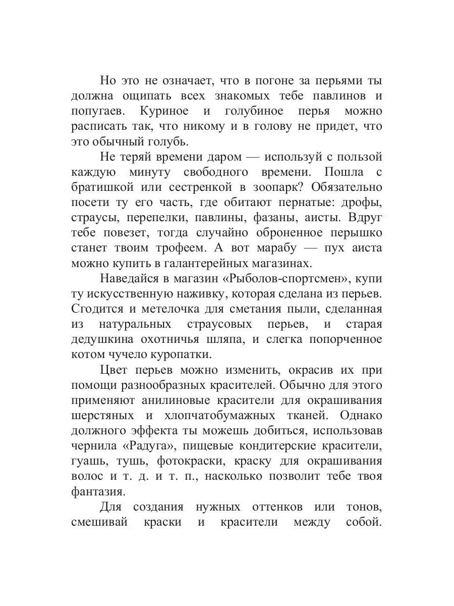 Украшения из перьев и тюля