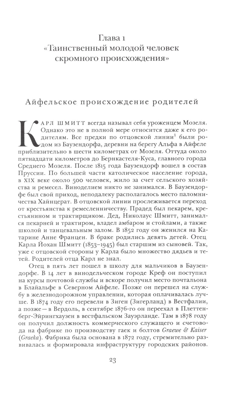 Карл Шмитт. Взлет и падение