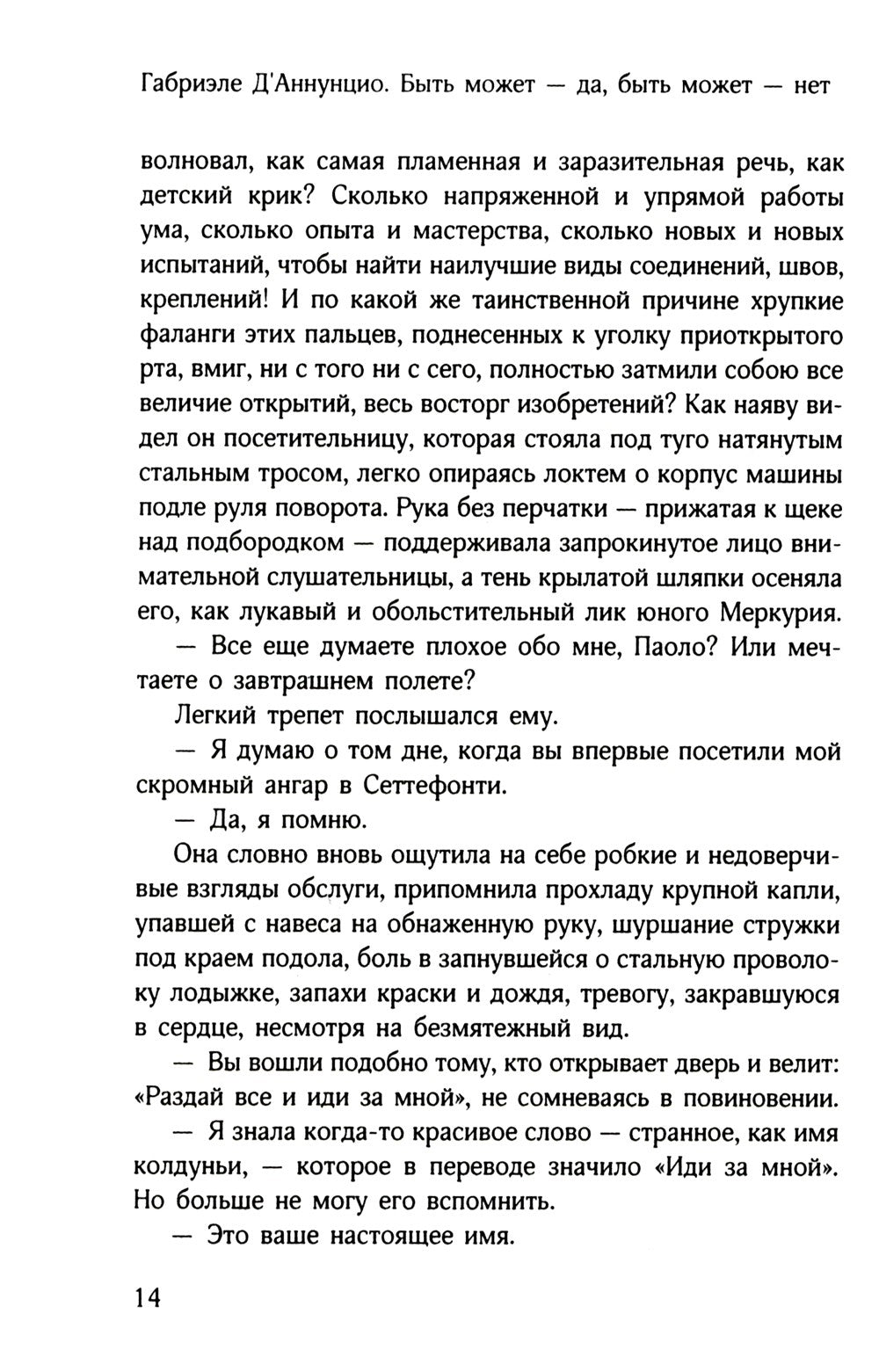 Быть может - да, быть может - нет