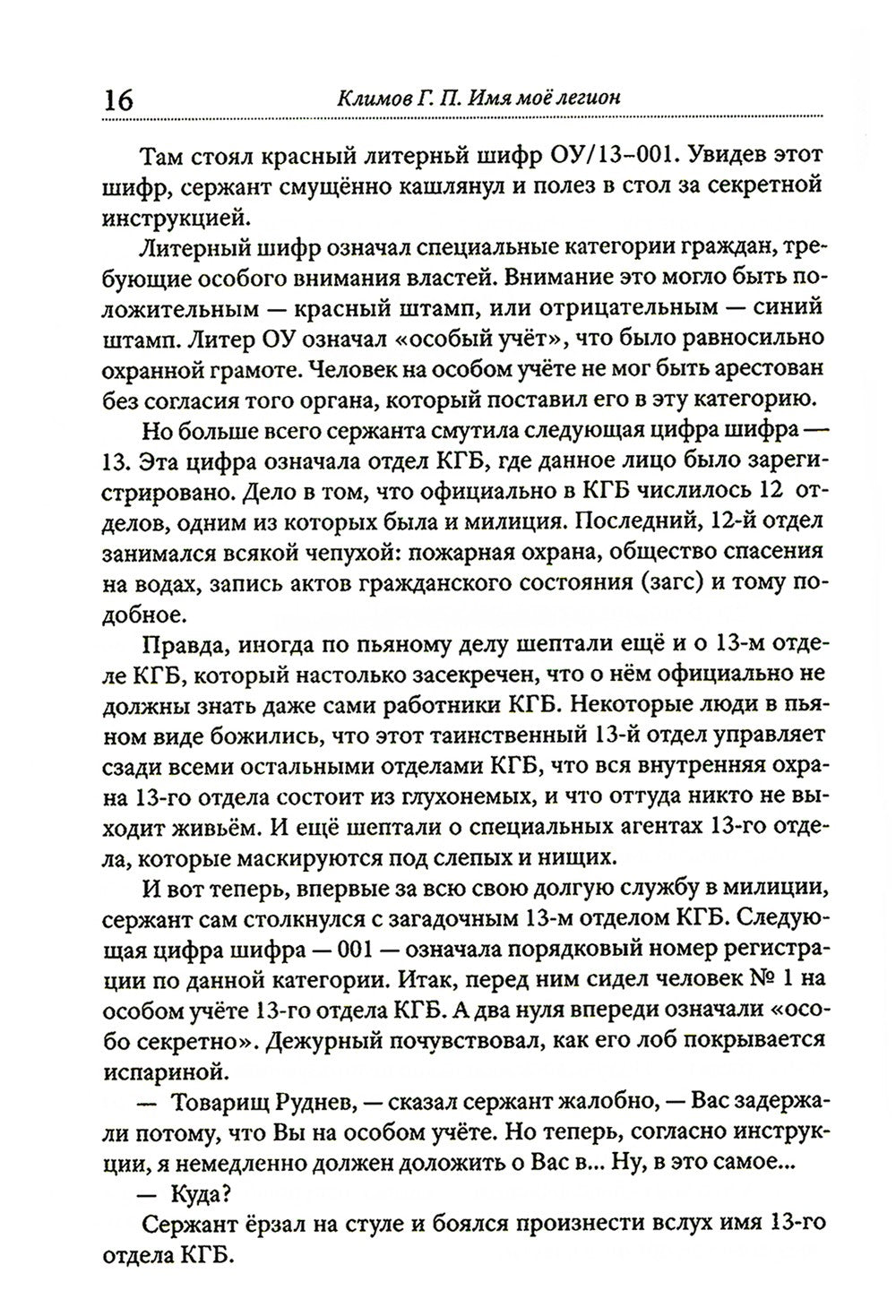 Имя мое легион