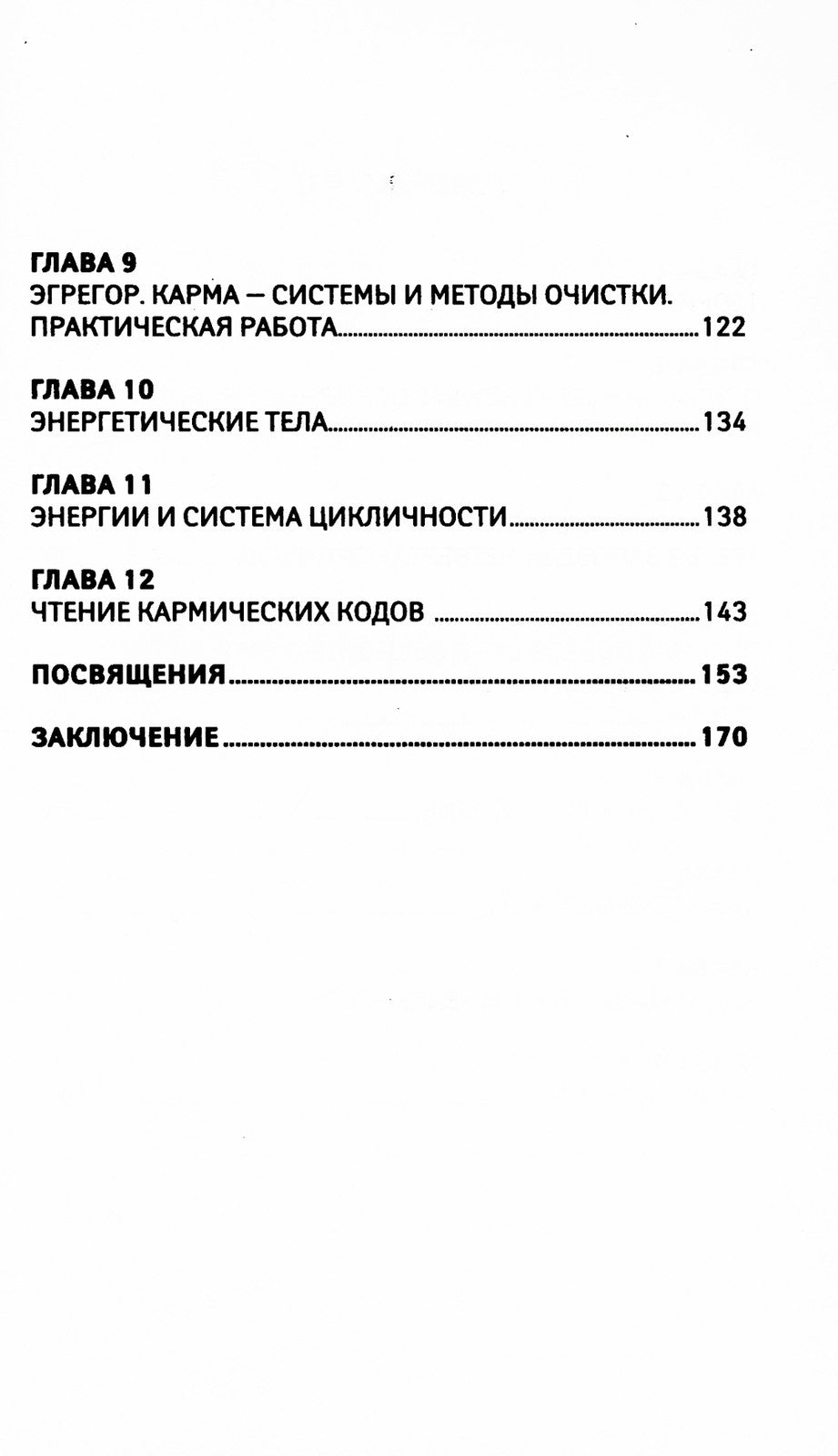 Законы души, или кармические коды. 16-е изд