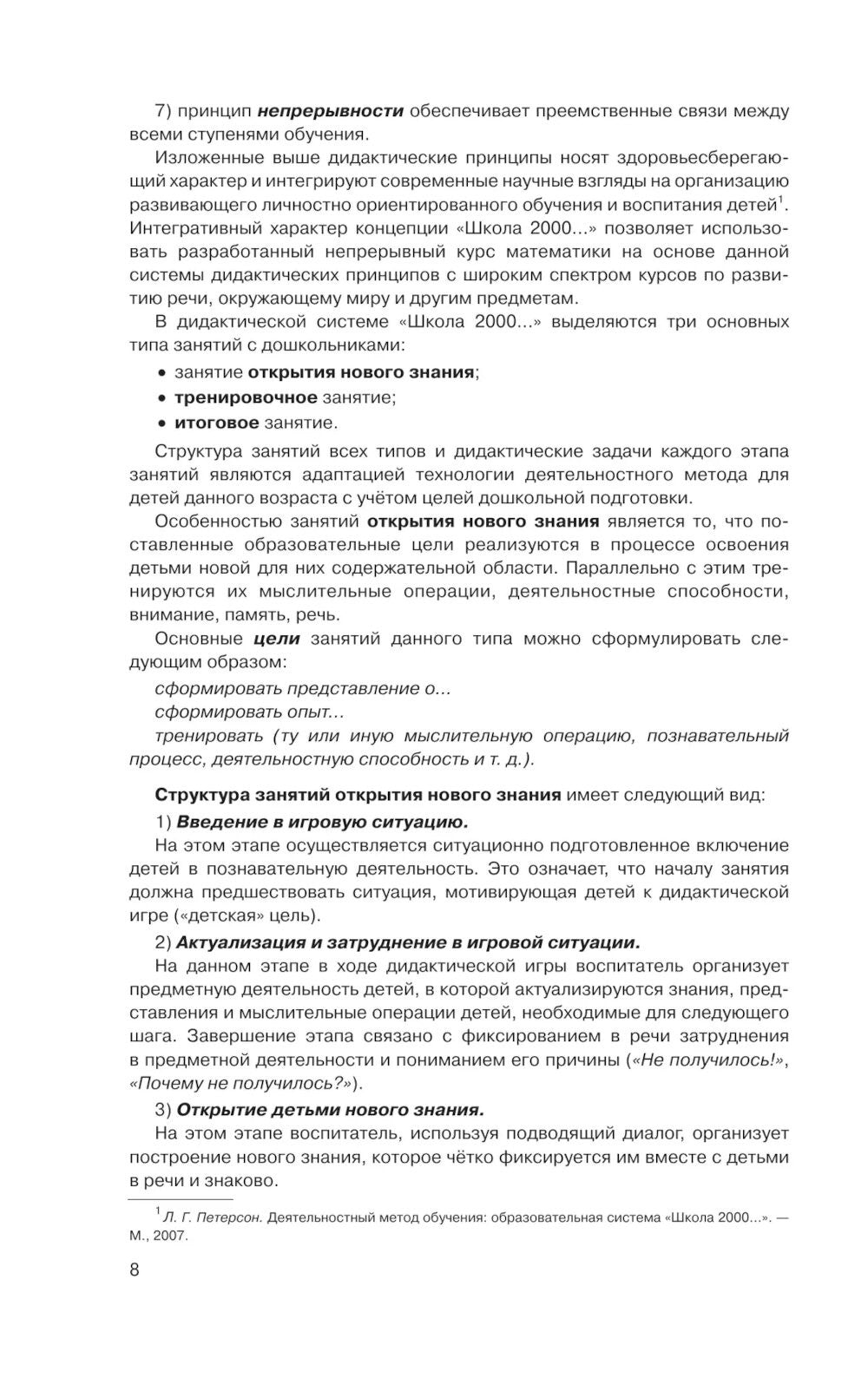 Игралочка - ступенька к школе: практический курс математики для детей 5-6 лет...