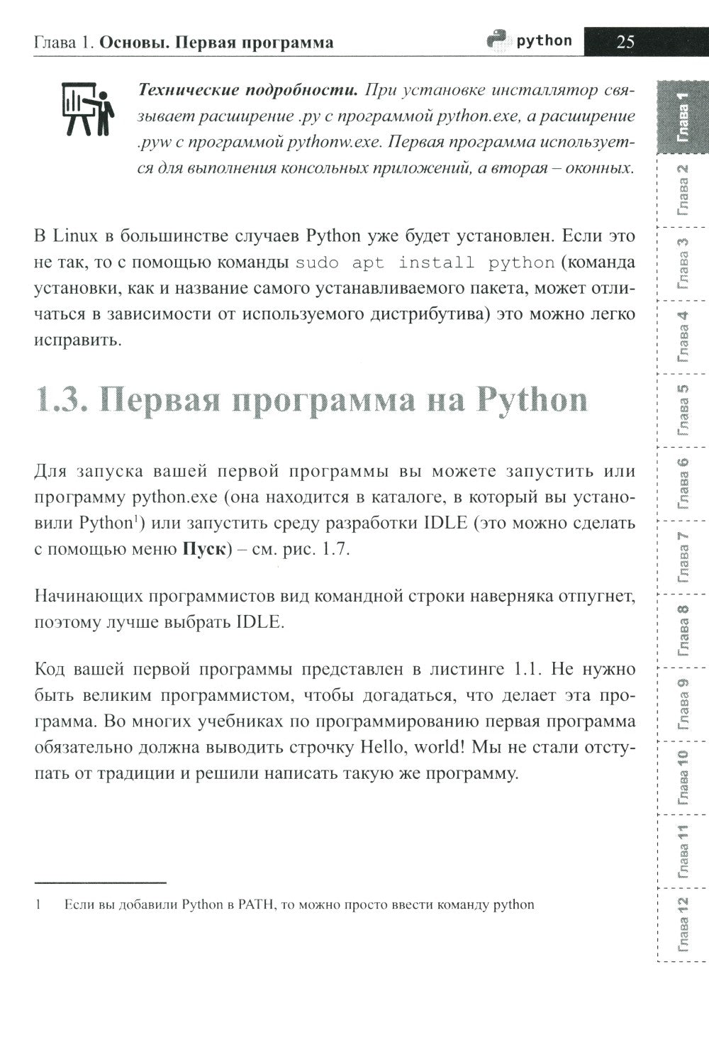 Справочник PYTHON.  Кратко, быстро, под рукой
