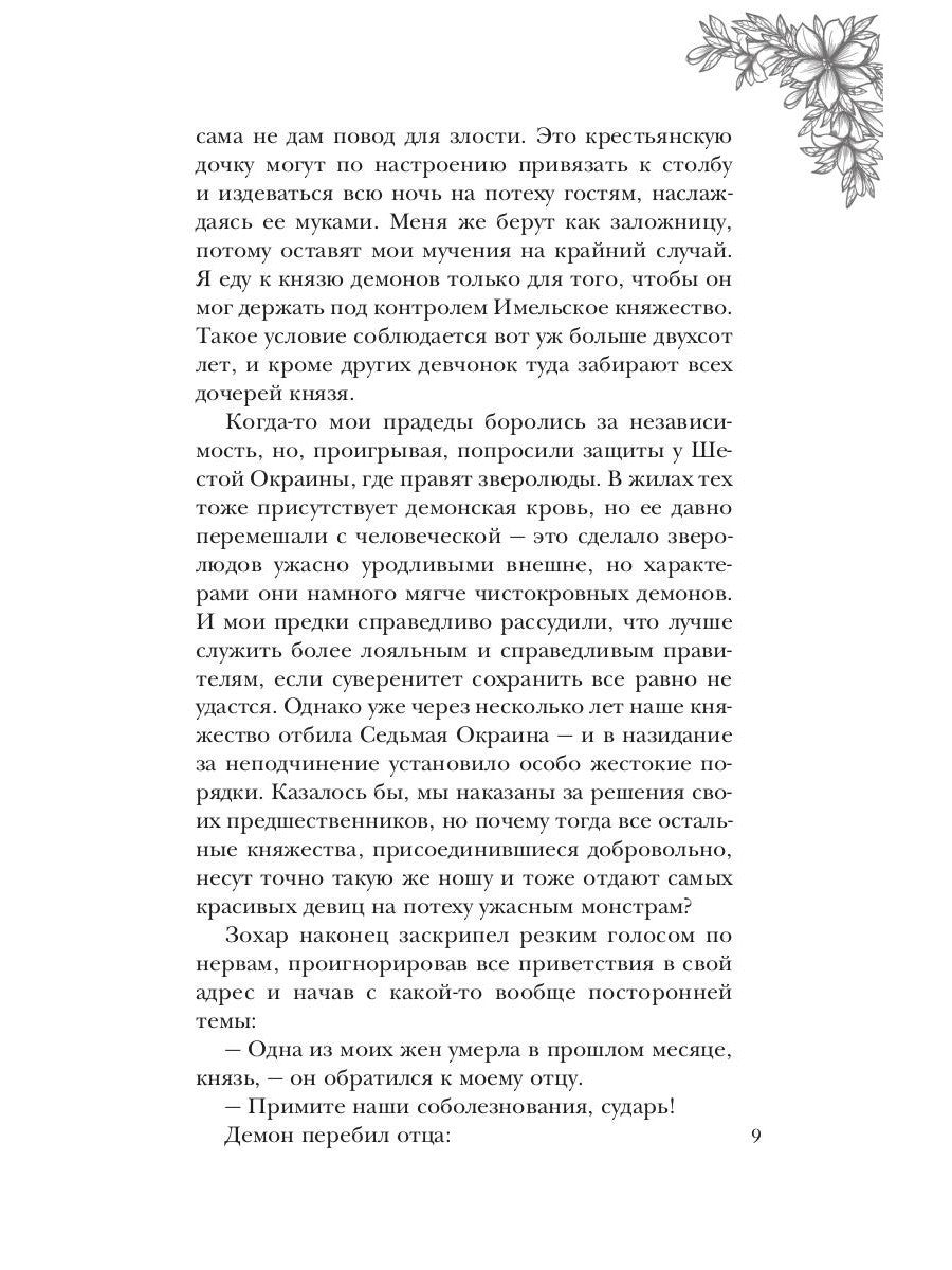 Стеклянная княжна